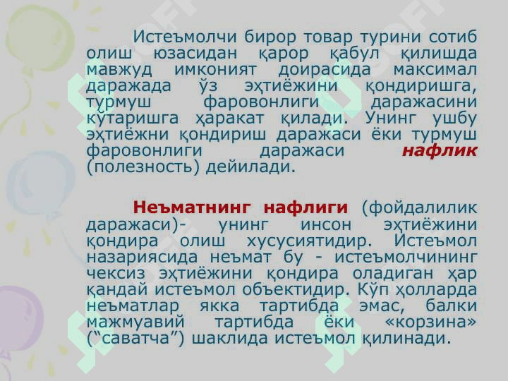 Истеъмолчи танлови назарияси 2