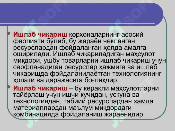ИШЛАБ ЧИҚАРИШ НАЗАРИЯСИ 2