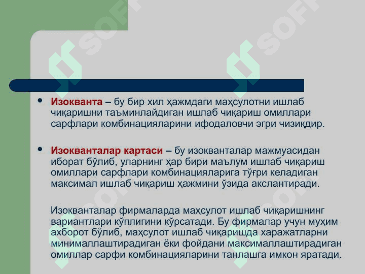 ИШЛАБ ЧИҚАРИШ НАЗАРИЯСИ 4