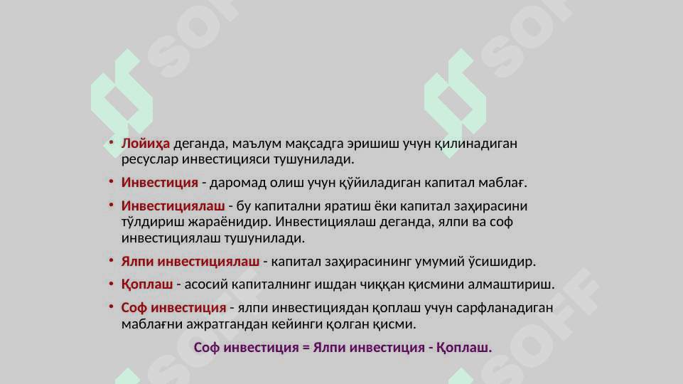 КАПИТАЛ ҚЎЙИЛМАЛАР ВА КАПИТАЛ БОЗОРИ 3