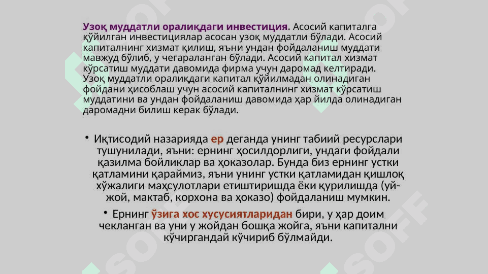 КАПИТАЛ ҚЎЙИЛМАЛАР ВА КАПИТАЛ БОЗОРИ 4