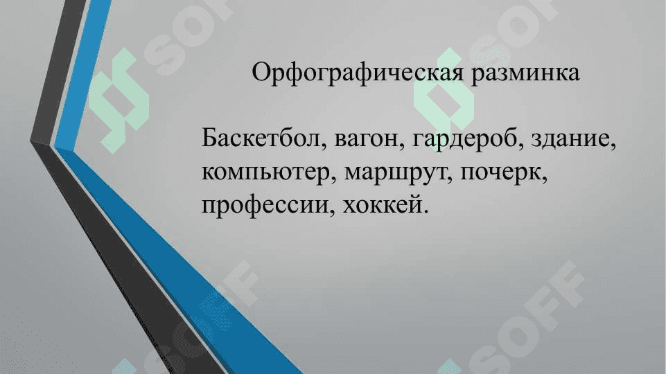 Множественное число имен существительных 3