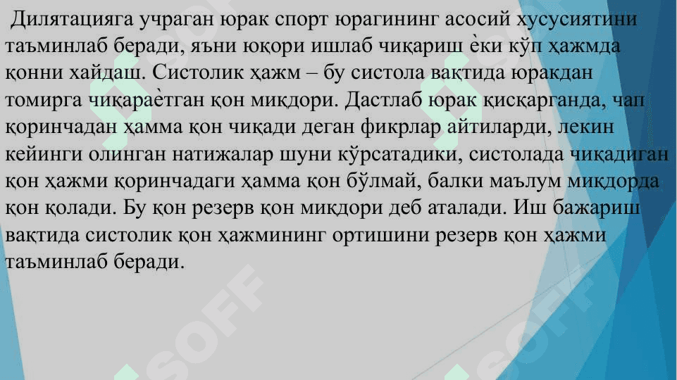 ТУРЛИ СПОРТЧИЛАРНИНГ ЮРАК-КОН ТОМИР 					СИСТЕМАСИНИНГ ХУСУСИЯТЛАРИ 3