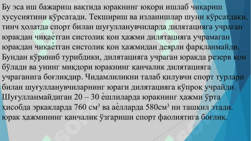 ТУРЛИ СПОРТЧИЛАРНИНГ ЮРАК-КОН ТОМИР 					СИСТЕМАСИНИНГ ХУСУСИЯТЛАРИ 4