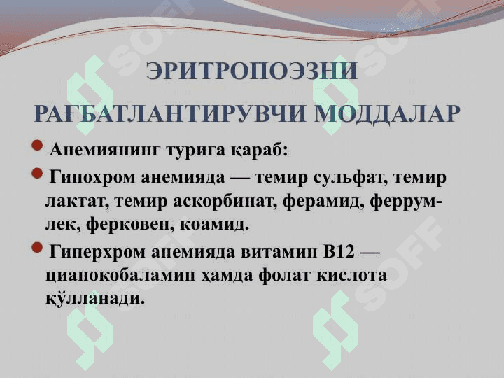 Qon sistemasiga ta’sir etuvchi moddalar 3