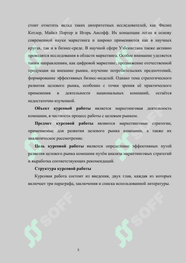 Маркетинговые стратегии развития целевого рынка компании КУРСОВАЯ РАБОТА 5