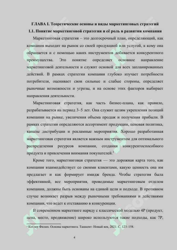Маркетинговые стратегии развития целевого рынка компании КУРСОВАЯ РАБОТА 6