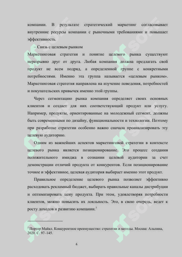Маркетинговые стратегии развития целевого рынка компании КУРСОВАЯ РАБОТА 8