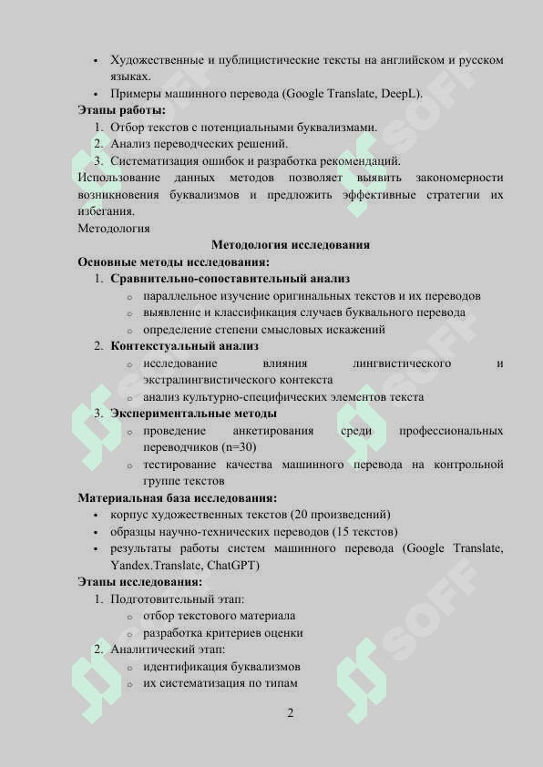 “Буквализмы при переводе” 2