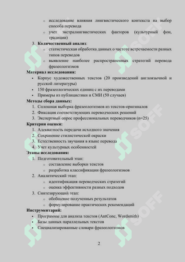 “Особенности перевода фразеологизмов” 2
