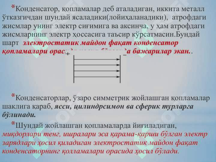 “Электр сиғими. Конденсаторлар ва уларнинг турлари. Конденсаторларни кетма-кет ва параллел улаш” 6