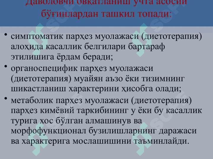 Парҳез овқатланиш асослари 6