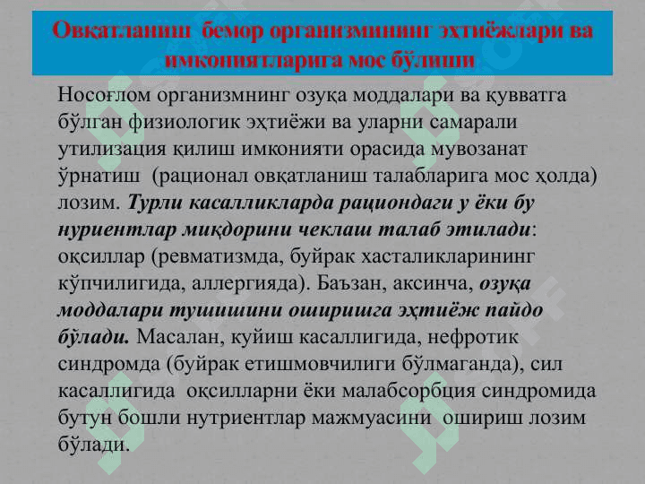 Парҳез овқатланиш асослари 8