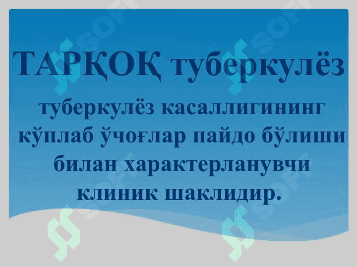 ЎПКАНИНГ ДИССЕМИНАЦИЯЛИ ТУБЕРКУЛЁЗИ 2