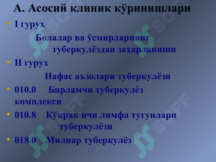 Туберкулёз  касаллигининг таснифи Бирламчи туберкулез 5