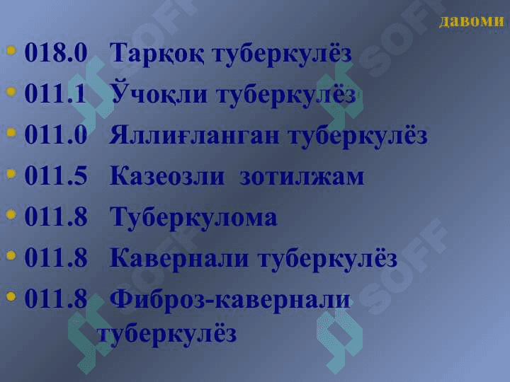 Туберкулёз  касаллигининг таснифи Бирламчи туберкулез 6