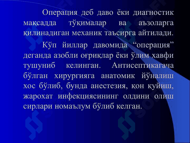 Хирургик операциялар 2