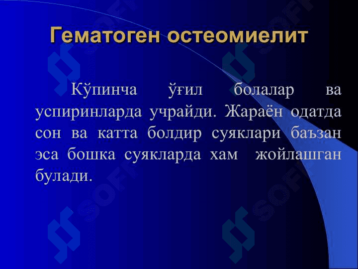 Остеомиелит, артрит, бурсит 5