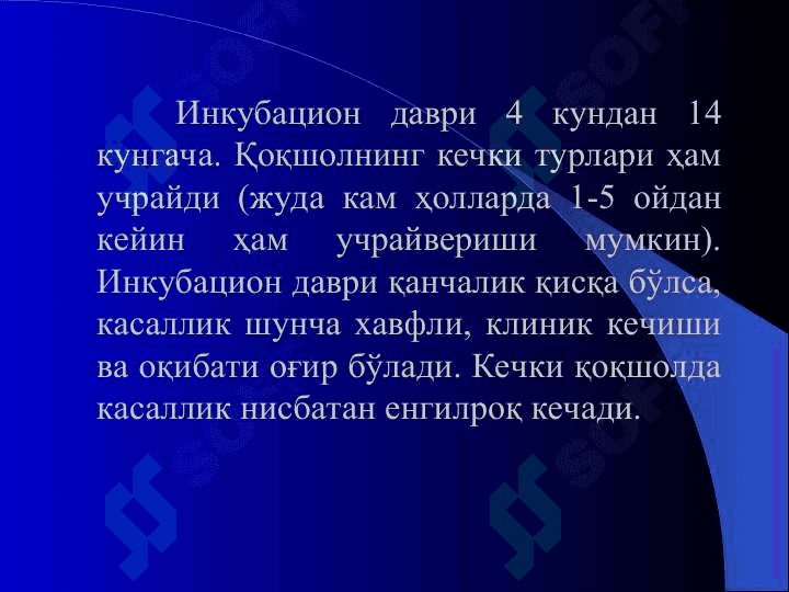 Қоқшол, куйдирги, қутириш 5