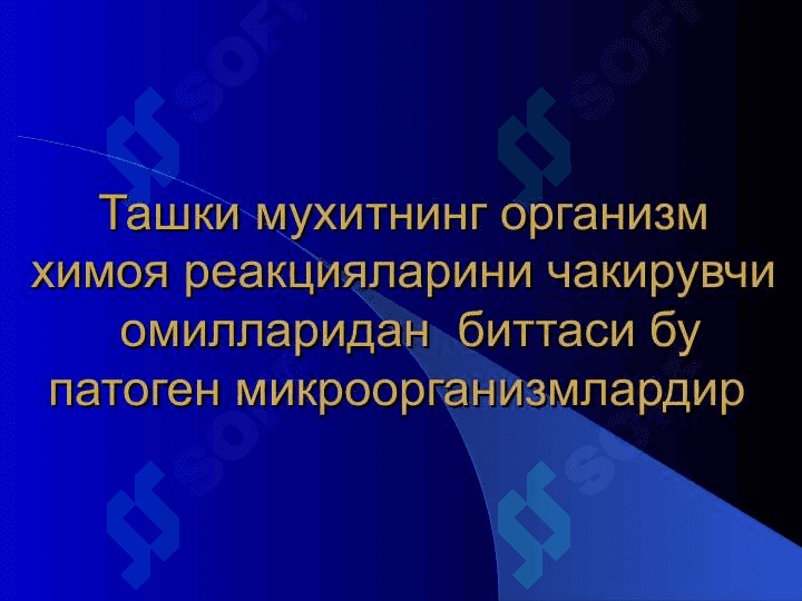 Ўткир хирургик инфекция 2