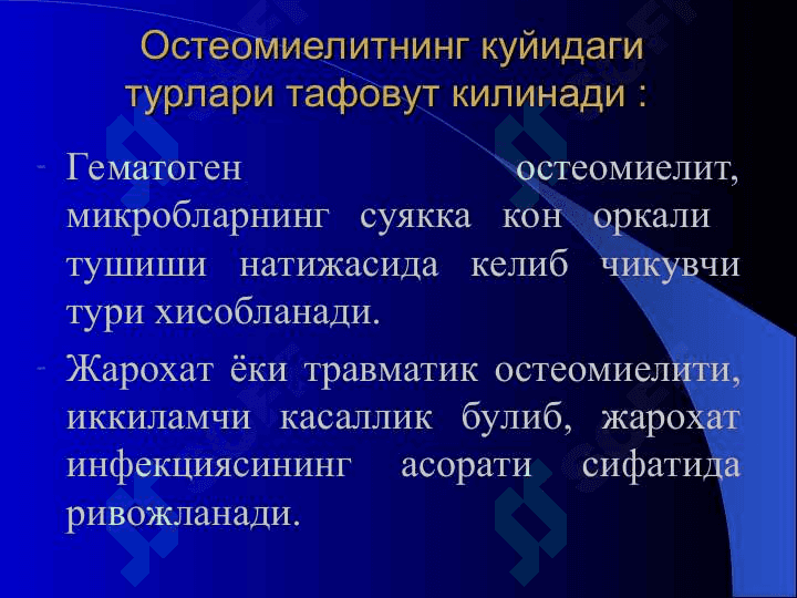 Остеомиелит, артрит, бурсит 4