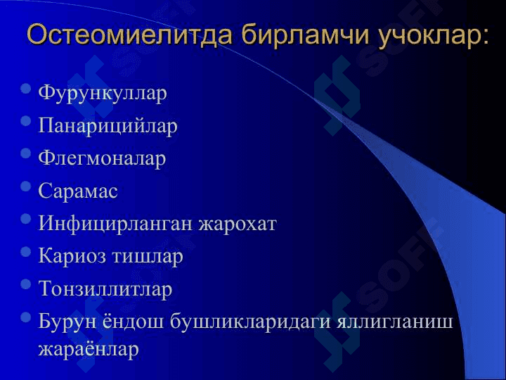 Остеомиелит, артрит, бурсит 7