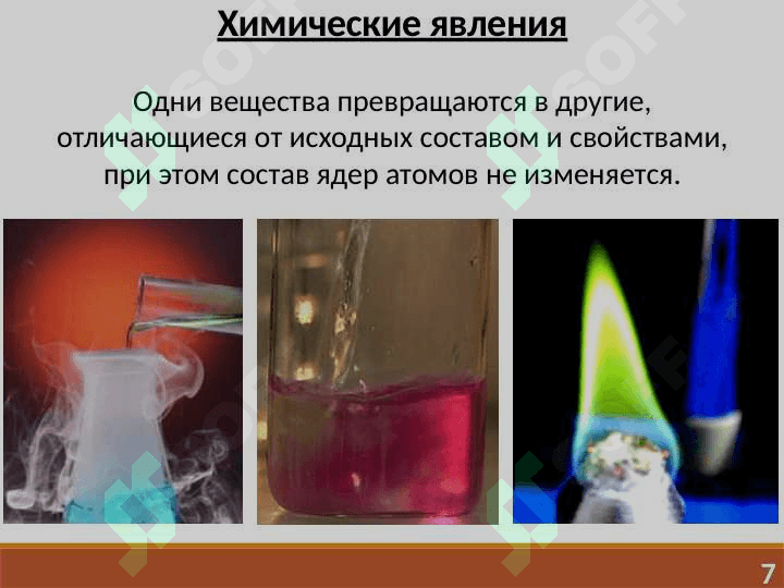 ЦЕЛЬ И ЗАДАЧИ ХИМИИ. ОСНОВНЫЕ ЗАКОНЫ ХИМИИ 7