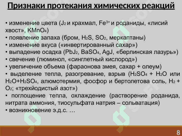 ЦЕЛЬ И ЗАДАЧИ ХИМИИ. ОСНОВНЫЕ ЗАКОНЫ ХИМИИ 8