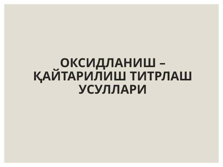 ОКСИДЛАНИШ – ҚАЙТАРИЛИШ ТИТРЛАШ УСУЛЛАРИ