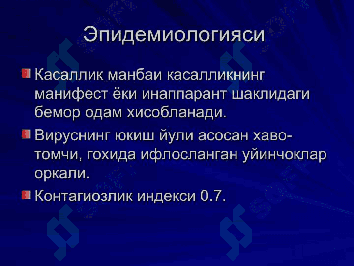 ЭПИДЕМИК ПАРОТИТ 4