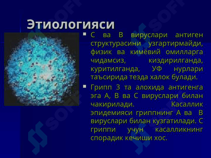 Грипп ва бошқа ўткир респиратор вирусли касалликлар 5