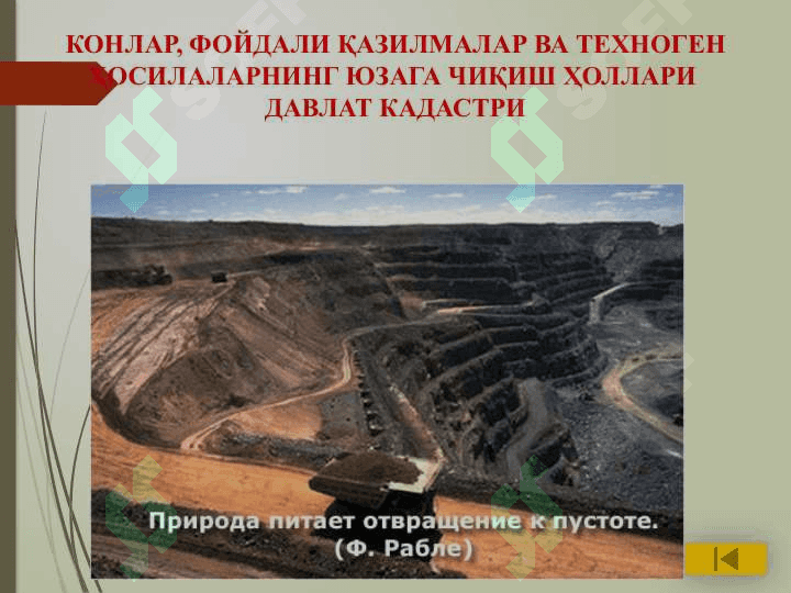 Давлат кадастрлар тизимини такомиллаштириш ва  геоахборот маълумотлар базасини яратиш 7