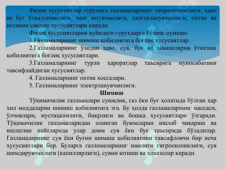 КИЙИМ УЧУН МЎЛЖАЛЛАНГАН МАТЕРИАЛЛАРНИНГ ГИГИЕНИК ХУСУСИЯТЛАРИГА ҚЎЙИЛАДИГАН ТАЛАБЛАР 2