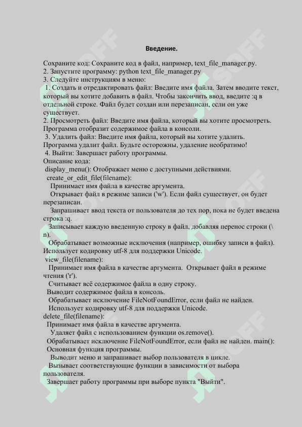 Программа управления текстовыми файлами: ввод, редактирование и удаление. 3