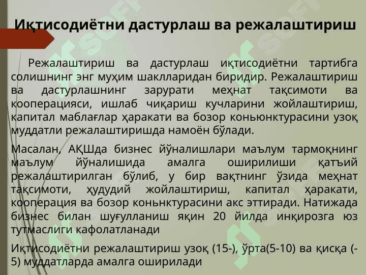 Ижтимоий-иқтисодий ривожланишни дастурлаш, прогнозлаш ва режалаштириш 2