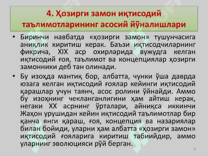 Маржинализм  таълимоти ва неоклассик  иқтисодий мактаблар 3