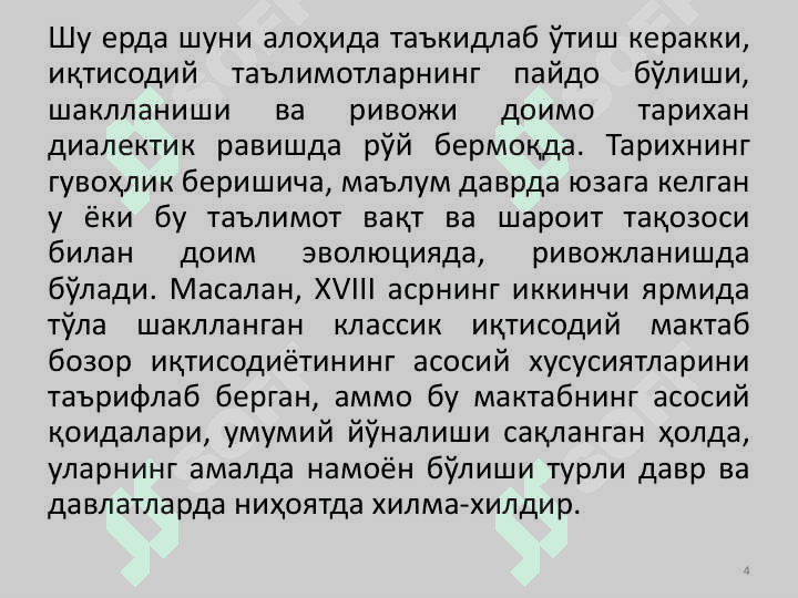 Маржинализм  таълимоти ва неоклассик  иқтисодий мактаблар 4