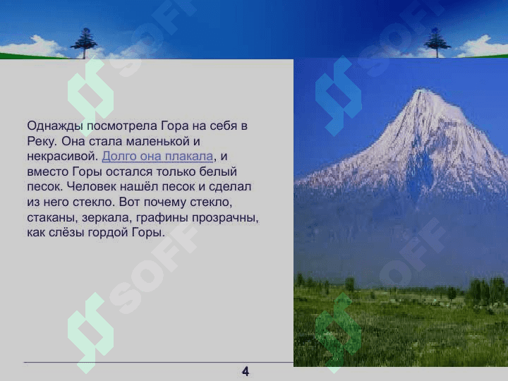 Гордая гора 4