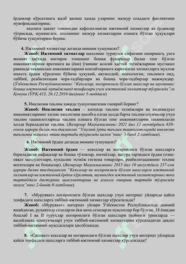 Аргос сухбат 2