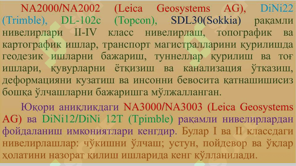 Замонавий электрон нивелирлар 7