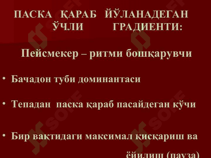 Патологик тугрук. Тугрукни актив ва пассив фазалари  чузилиши. Ёлгон тугрук 6