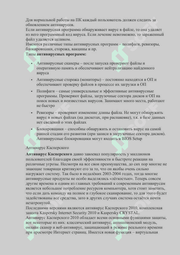 АНТИВИРУСНЫЕ ПРОГРАММЫ. 8