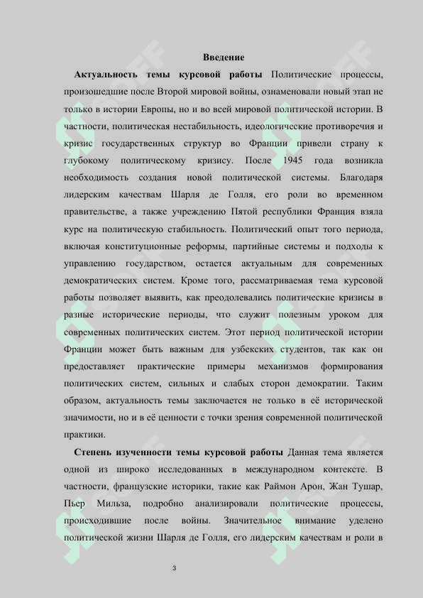 Политическая ситуация во Франции после Второй мировой войны                                             Политическая ситуация во Франции после 2-ой мировой войны 3