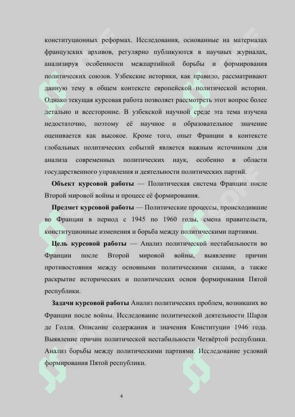 Политическая ситуация во Франции после Второй мировой войны                                             Политическая ситуация во Франции после 2-ой мировой войны 4