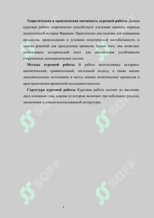 Политическая ситуация во Франции после Второй мировой войны                                             Политическая ситуация во Франции после 2-ой мировой войны 5