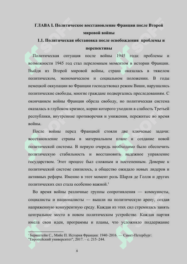 Политическая ситуация во Франции после Второй мировой войны                                             Политическая ситуация во Франции после 2-ой мировой войны 6