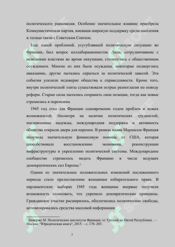 Политическая ситуация во Франции после Второй мировой войны                                             Политическая ситуация во Франции после 2-ой мировой войны 7