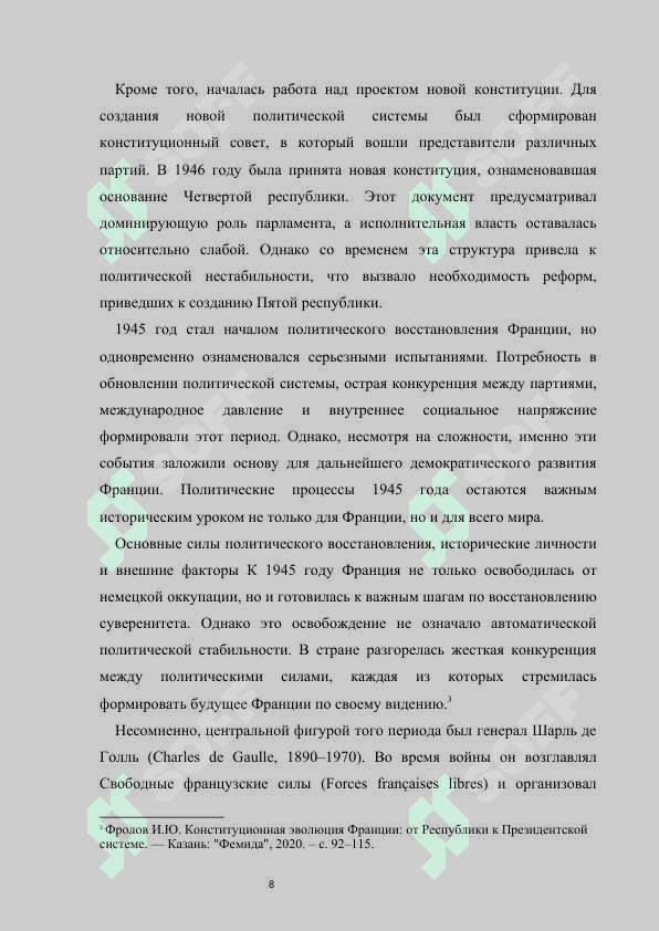Политическая ситуация во Франции после Второй мировой войны                                             Политическая ситуация во Франции после 2-ой мировой войны 8