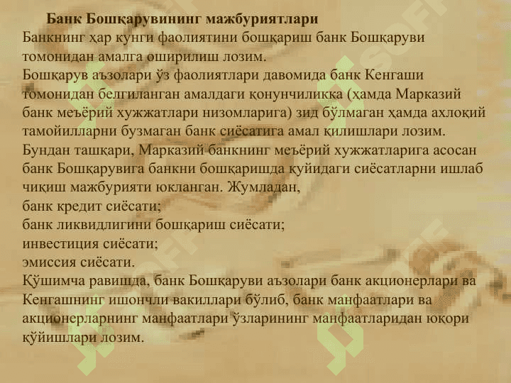 TIJORAT BANKLARI FAOLIYATINI KOORPOROTIV BOSHQARUV MODELLARI 3