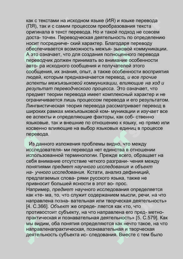 Теория перевода как научная дисциплина 6